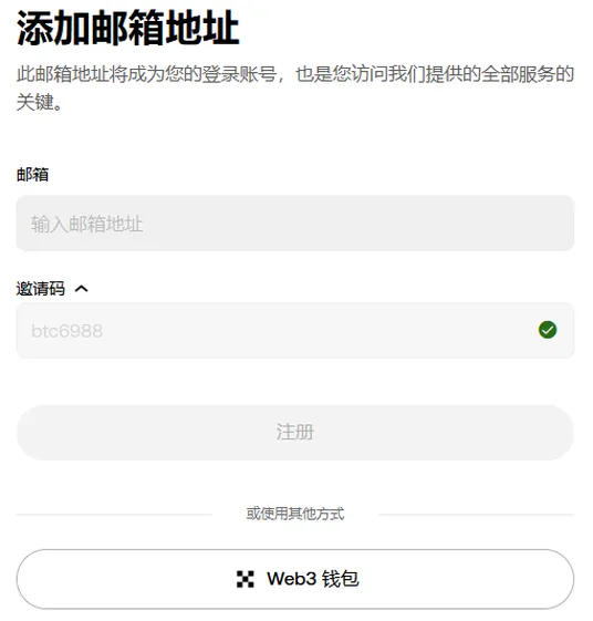 欧易注册页第二屏，标题添加邮箱地址，邮箱栏为空，邀请码一行已展开，框里是灰色的 btc6988，右侧有绿色对勾，下面是灰色的注册按钮和 Web3 钱包入口