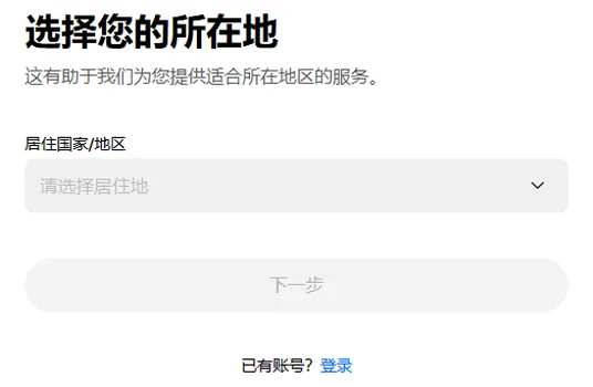 欧易注册页第一屏，标题选择您的所在地，下方居住国家或地区下拉框显示请选择居住地，下一步按钮为灰色